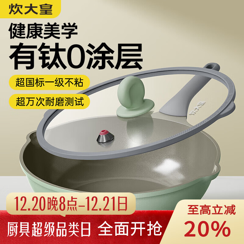 炊大皇炒锅不粘锅轻便少油烟家用炒菜锅平底微压炒锅燃气电磁炉通用锅具 【微压款】有钛 0化学涂层 32cm