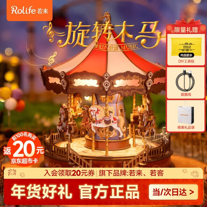 若态若来旋转木马八音盒生日新年礼物音乐盒diy积木拼图儿童玩具