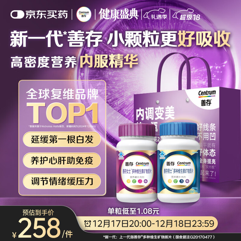 善存男女复合维生素 B族B6B12烟酰胺叶酸多种VK2D钙铁锌硒 240粒