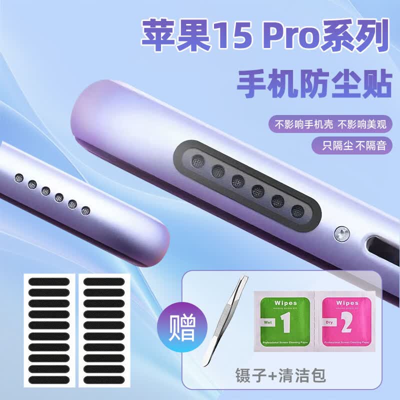 琛族适用苹果15 Pro系列手机防尘网喇叭口纤维防尘贴手机听筒防尘保护膜扬声器防灰尘手机配件 黑色【长款40片】送清洁包+镊子 苹果15 Pro