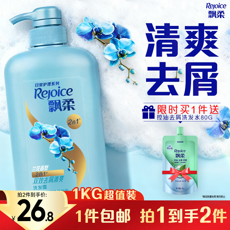 飘柔日常护理家庭装去屑清爽洗发水男女士洗发露膏1KG去油 【清爽去屑】爆款1kg