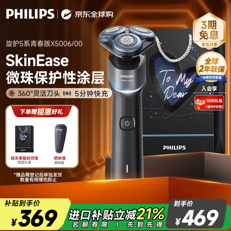 飞利浦（PHILIPS）电动剃须刀旋护5系青春版 SkinEase肌能舒缓科技刮胡刀 生日礼物圣诞礼物 送男友送老公 蓝色X5006