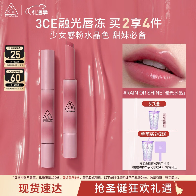 3CE融光唇冻粉水晶色RAIN OR SHINE流光水晶口红七夕情人节礼物