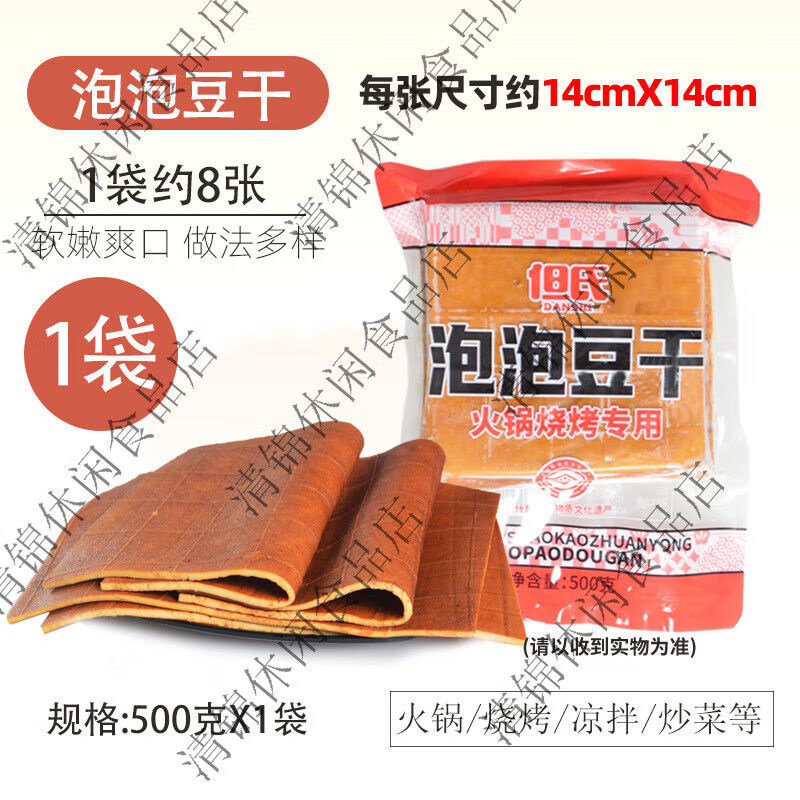 但氏泡泡豆干薄豆干重慶火鍋燒烤食材網(wǎng)紅氣泡牛皮豆干起泡豆腐干 泡泡豆干500g約8張