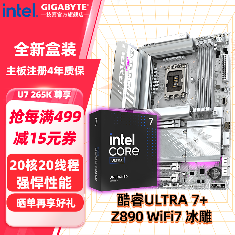 ���ڲ��������Σ�GIGABYTE��Ӣ�ض���� Ultra 7 265K 265KF��Z890/B860M С��/����/�羺��/������ ����CPU��װ ��u��װ Z890 A ELITE WIFI7 ICE���� Ultra 7 265K��20��20�̡߳� 3544Ԫ(������)