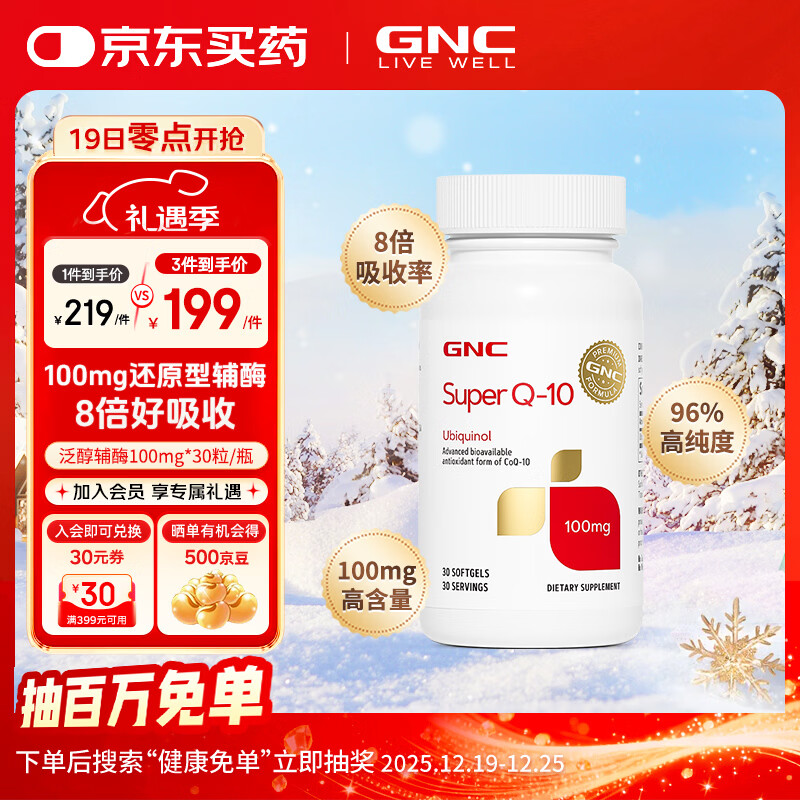 GNC健安喜辅酶Q10软胶囊 高浓度高含量 中老年呵护心脏血管健康 备孕 【日常心脏养护】100mg 120粒*1瓶
