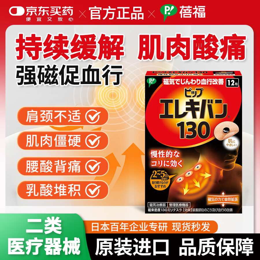 蓓福【专治肩颈酸痛】官方正品PIP磁力贴磁疗贴颈椎贴神器130MT 蓓福12粒装