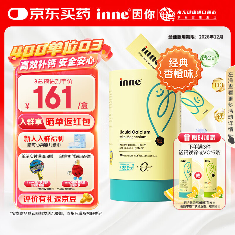 Inne钙镁锌小金条 因你儿童液体钙婴幼儿补钙维生素d3K2柠檬酸钙 【香橙味】钙镁锌 30条*1盒 （买三赠体验装）