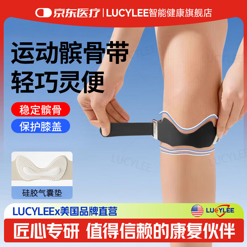 LUCYLEE美国髌骨带护膝级夏季运动登山跑步跳绳羽毛球护膝盖关节护具 暗夜黑一对装 京东折扣/优惠券