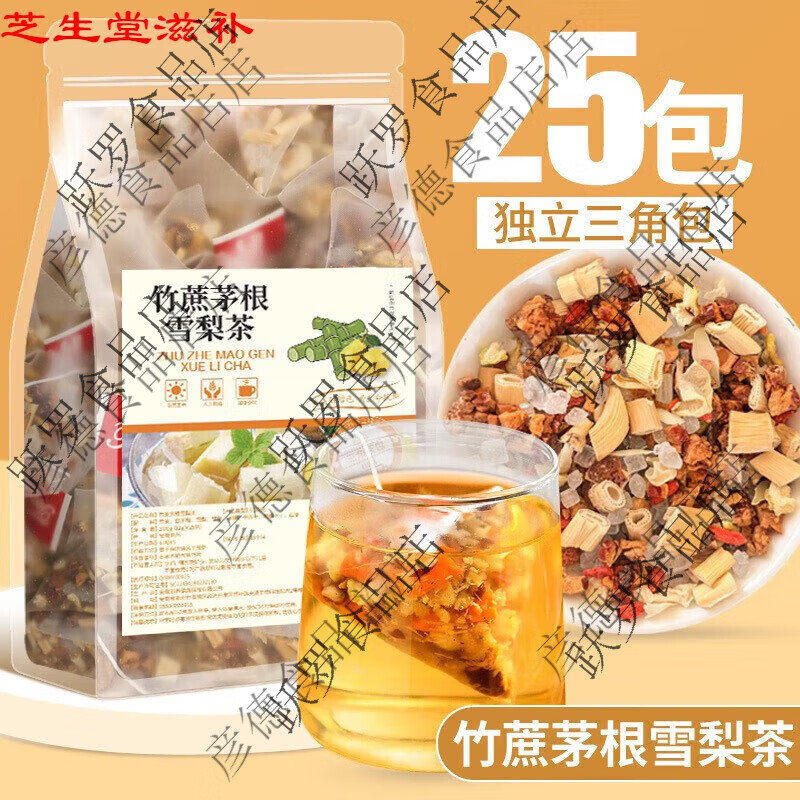京诗悦50包竹蔗茅根雪梨茶夏季清凉甘甜免煮广式袋泡茶包雪梨 1袋10包竹蔗茅根雪梨茶12