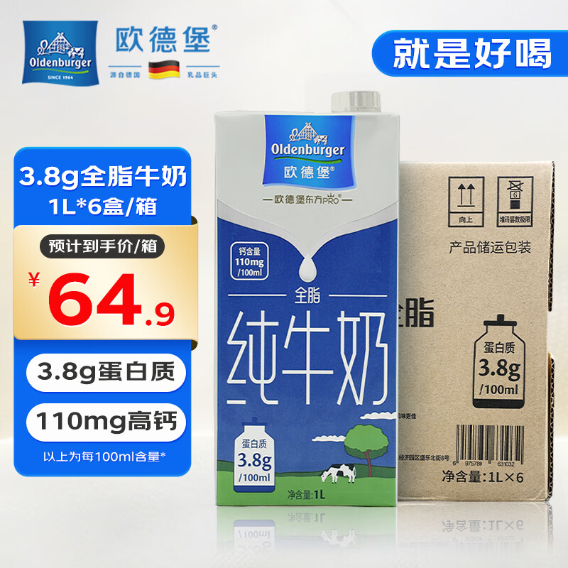 欧德堡（Oldenburger）3.8g原生蛋白 全脂纯牛奶1L*6盒 家庭装 早餐奶