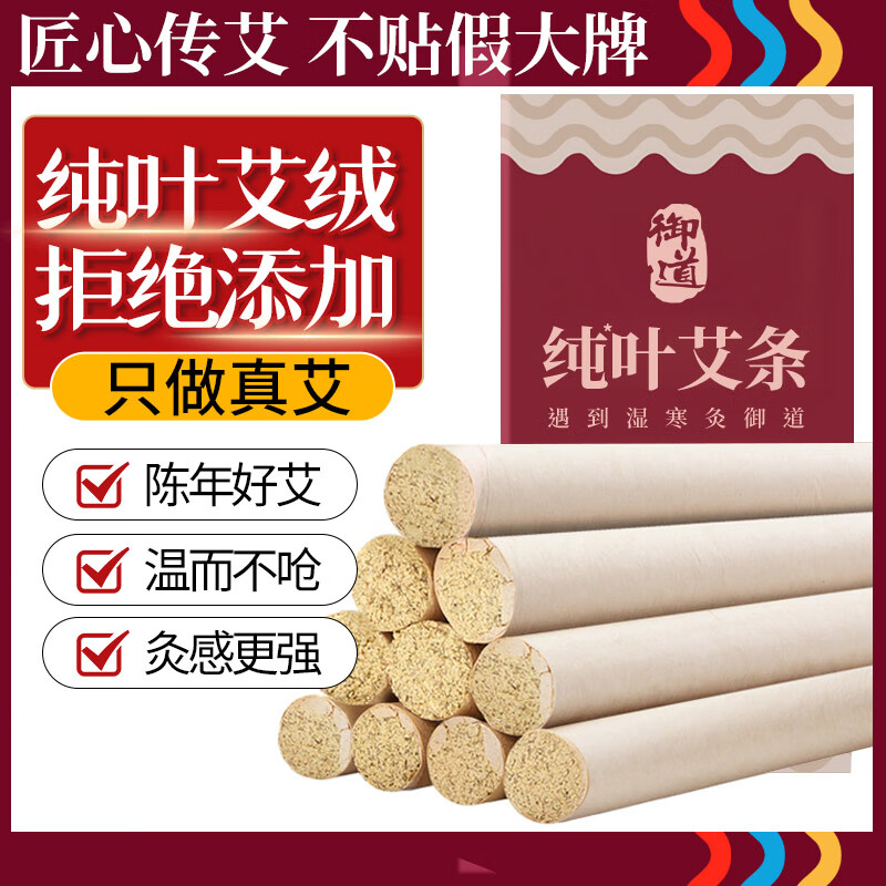 御道陈纯艾条10支家用艾灸条艾灸柱陈年熏灸艾草艾灸棒加长艾叶艾绒柱