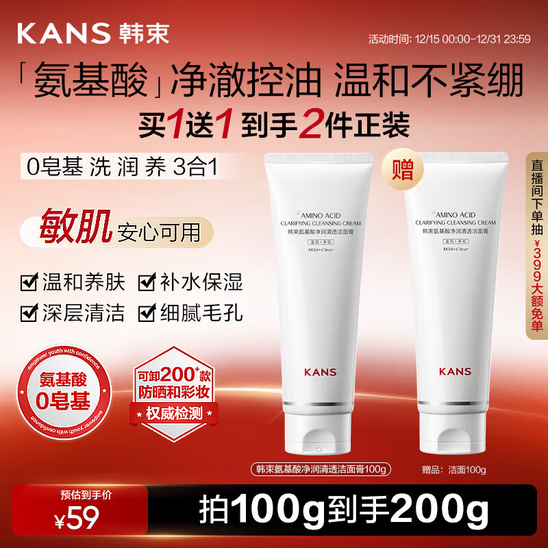 韩束白蛮腰洁净透澈男女洗面奶100g温和不刺激深层清洁护肤品生日礼物