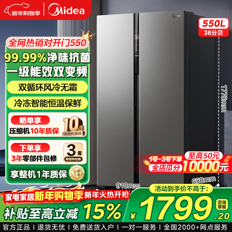 美的冰箱双开门一级能效双变频对开门家用智能节能风冷无霜净味电冰箱550/570/570+/606升 550一级能效双变频对开门