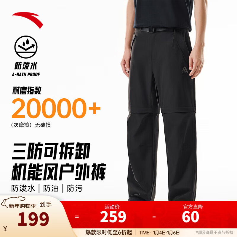 安踏大地之壳3.0 | 秋冬季水壳加绒加厚户外长裤男士梭织防泼水软壳裤 【林孝埈同款-可拆卸裤腿山壳裤】基础黑6504-3 L