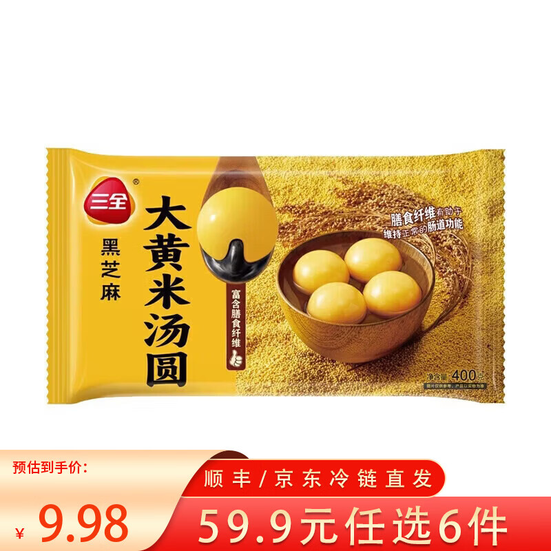 三全 大黄米汤圆 福字汤圆 经典口味甜汤圆糯米小圆子汤圆元宵 凌精装大黄米黑芝麻汤圆400g
