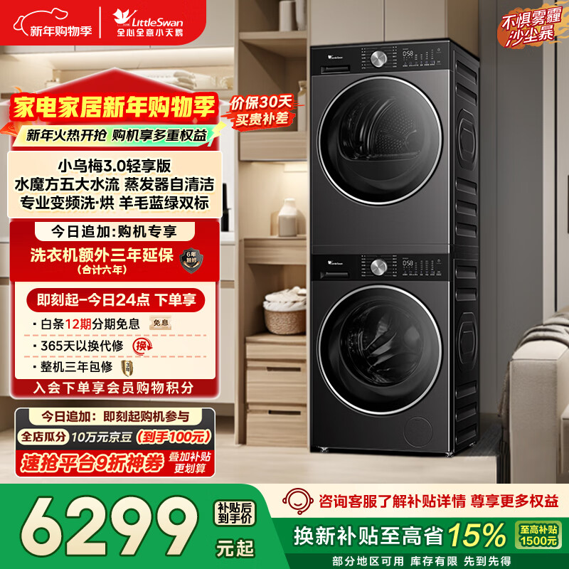 小天鹅（LittleSwan）小乌梅3.0轻享版 洗烘套装 10KG滚筒洗衣机全自动+变频热泵烘干机 AI智投 VE10+VE10 国家补贴