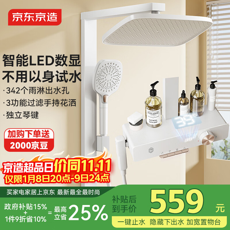 京东京造小天鹅淋浴花洒套装一体全铜大置物平台方管数显喷枪