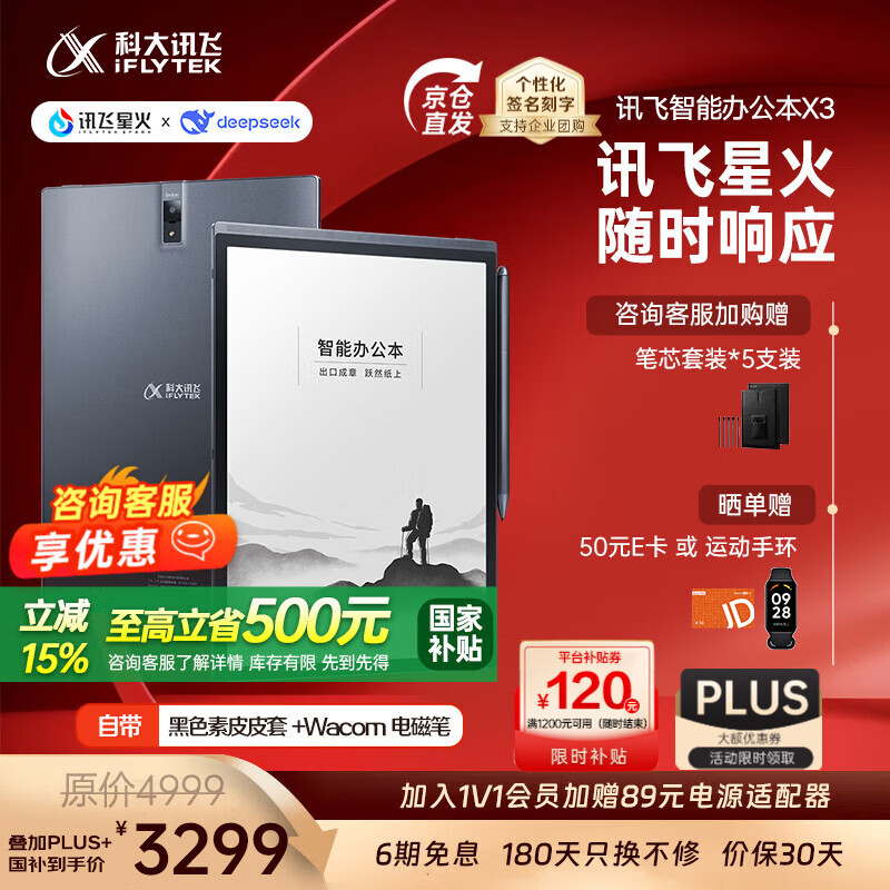 �ƴ�Ѷ�ɡ�ȫ��������500�����ܰ칫��X3/X3 Pro 10.65Ӣ��īˮ����ֽ����д�ʼǱ��������Ķ���ˮī��ƽ�� �����Ҳ��������ܰ칫��X3��4+64G�� 3599Ԫ(������)