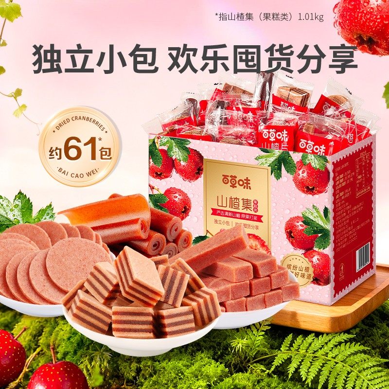 百草味山楂集山楂条卷果丹皮果干蜜饯休闲解馋零食量贩礼盒 【约61包量贩升级】山楂集1010g