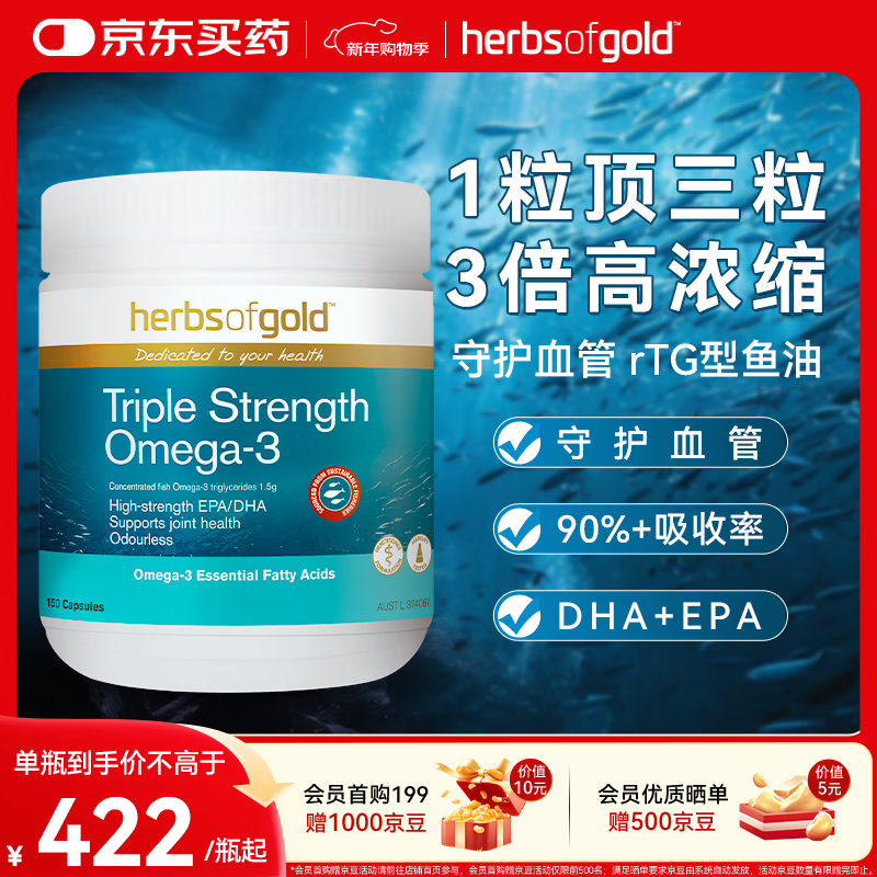 herbs of gold深海鱼油卵磷脂软胶囊鱼肝油老人成人omega-3澳洲进口150粒 150粒