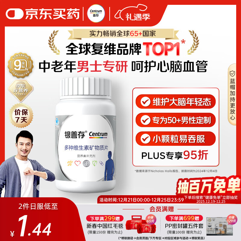 善存中老年男士复合维生素 B族B12钙镁铁VD3CE锌硒生物素 银善存160粒