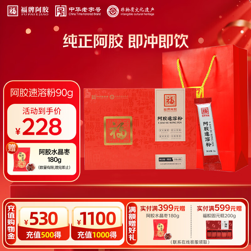 福牌阿胶阿胶速溶粉90g礼盒 阿胶粉易溶解便携 滋补营养品礼物礼品送长辈 90g（3g*30袋）