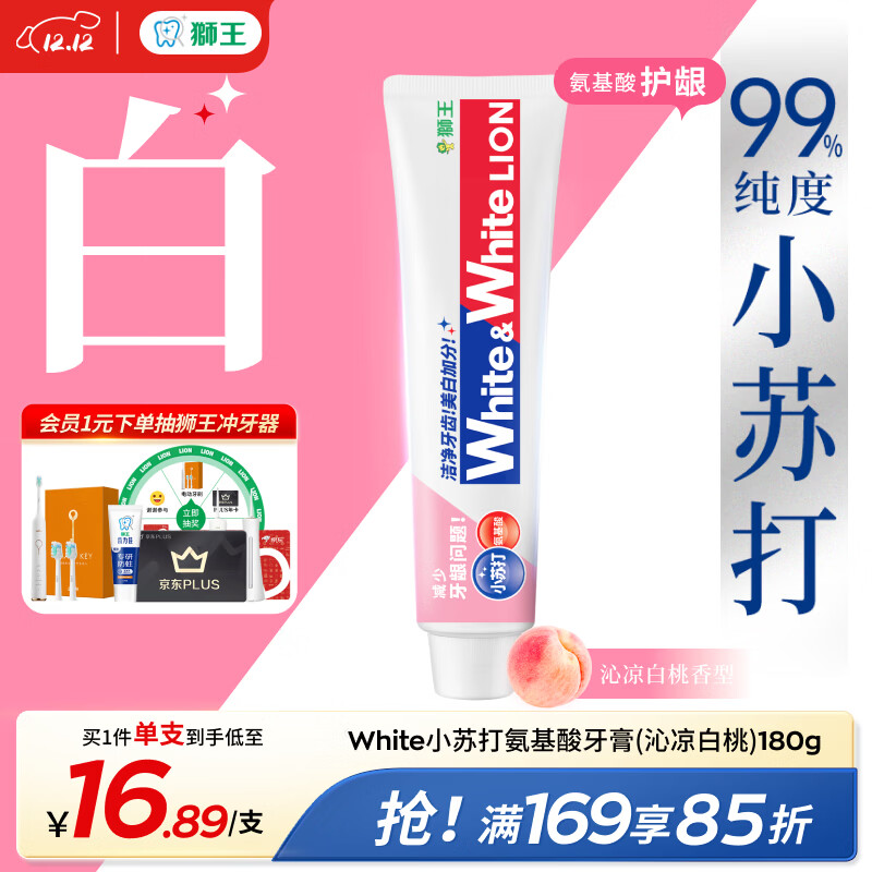 狮王（Lion）WhiteWhite小苏打牙膏美白护龈去黄去牙渍含氟白桃味180g京东自营