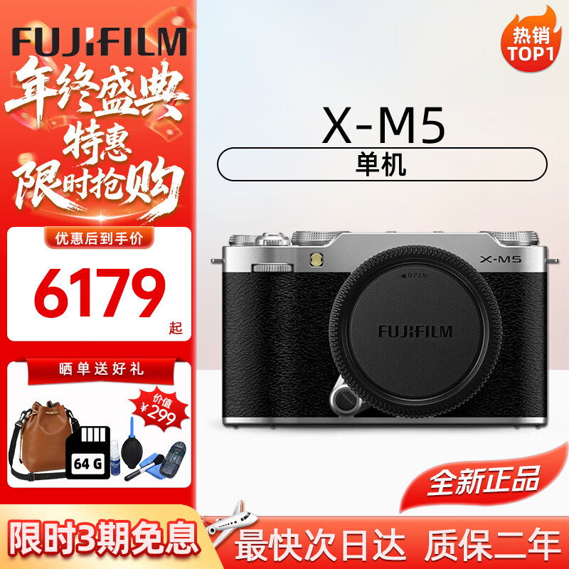 富士（FUJIFILM）富士XM5 XT50迭代款 入门级微单相机 高清4K Vlog防抖美颜照相机 XM5银色（单机身）新款 官方标配（机身+肩带+原装电池）