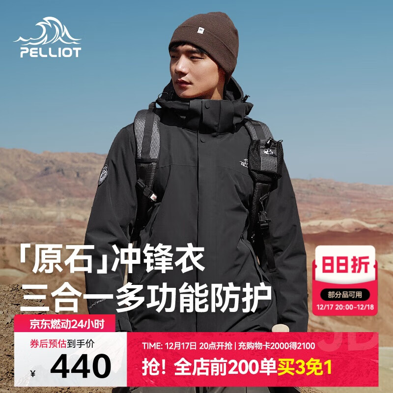 伯希和（Pelliot）[成毅同款]原石冲锋衣三合一男女秋冬户外保暖外套114301029黑L
