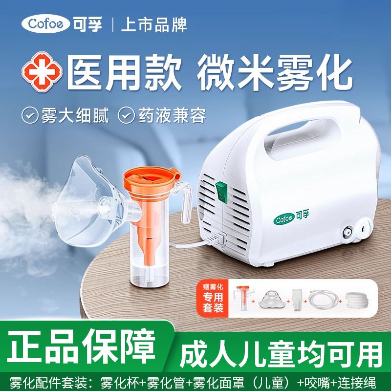 可孚雾化机儿童医用级医院同款静音雾气喷雾机止L咳化痰家用便捷 C型L*10【单配件】 京东折扣/优惠券