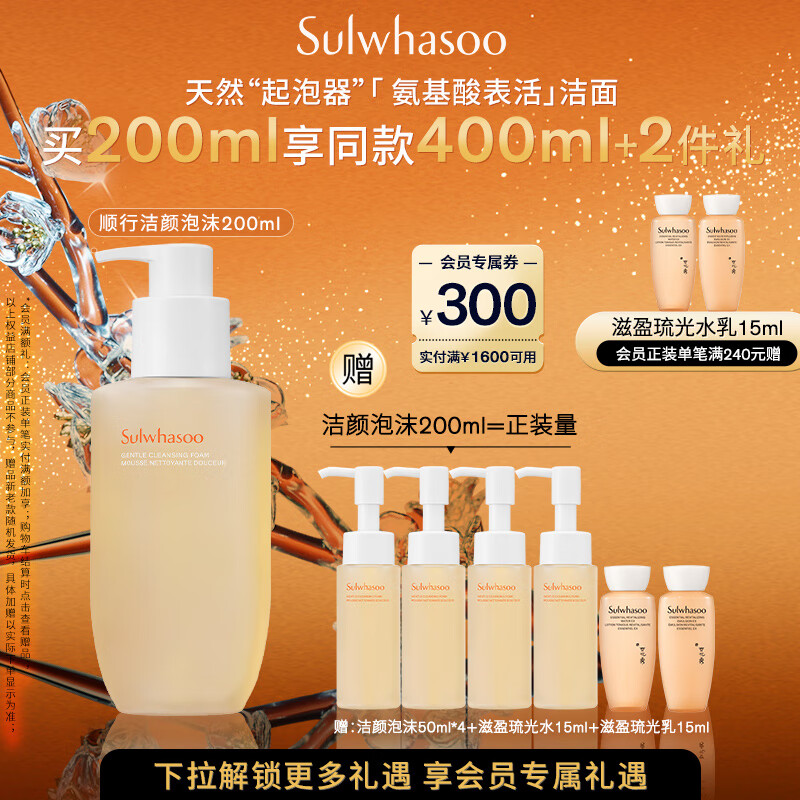 雪花秀顺行柔和洁颜泡沫200ml氨基酸洗面奶补水温和清洁七夕礼物送女友