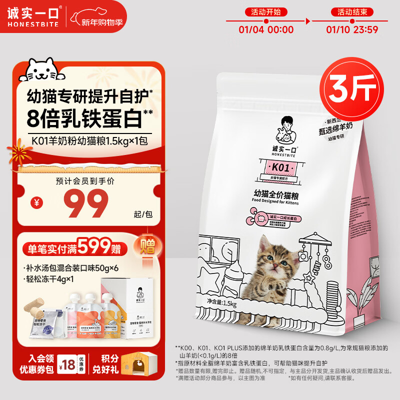 诚实一口K01全价猫粮幼猫孕猫专用乳铁蛋白新西兰绵羊奶1.5kg【宠物金选】