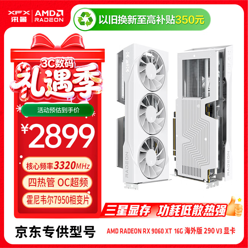 讯景（XFX）AMD RADEON RX 9060 XT 海外版290 V3 16GB 白色 三星显存 全新电竞游戏智能学习台式电脑独立显卡