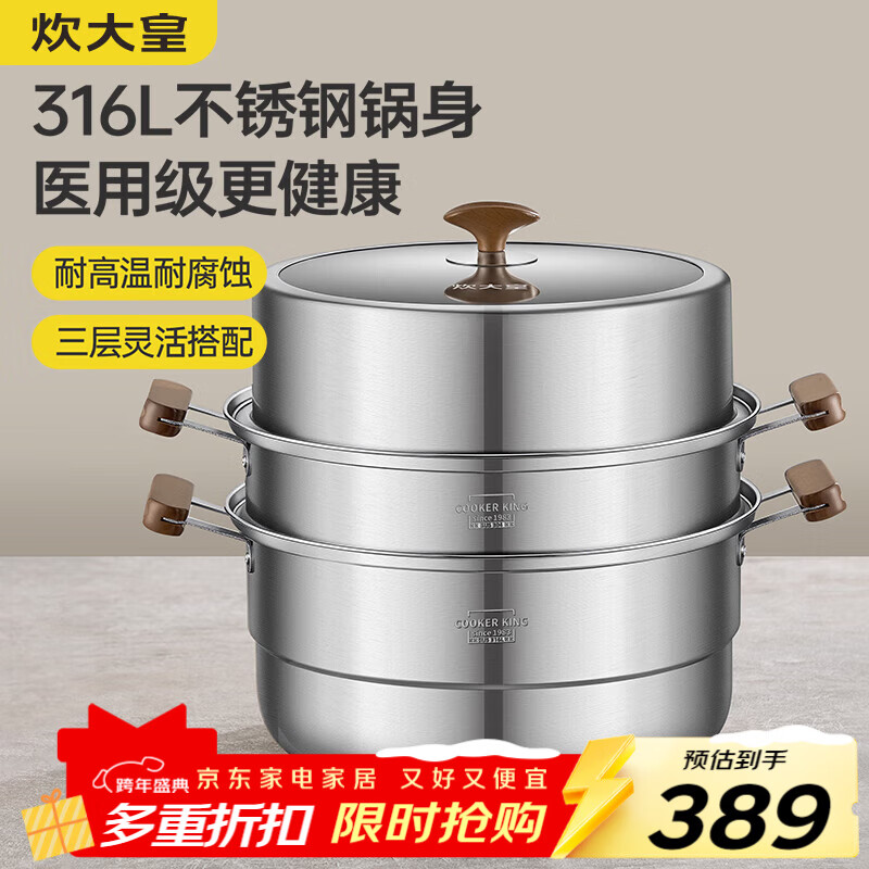 炊大皇316L不锈钢三层蒸锅家用复合底汤锅蒸馒头包子可视高拱盖34cm
