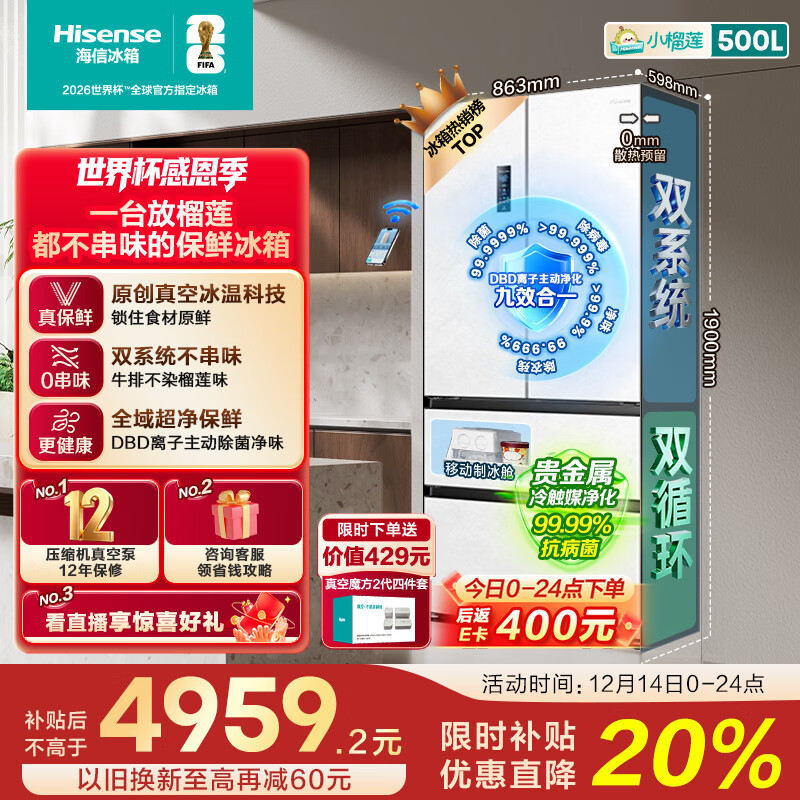 海信500小榴莲冰箱真空零嵌入一级能效