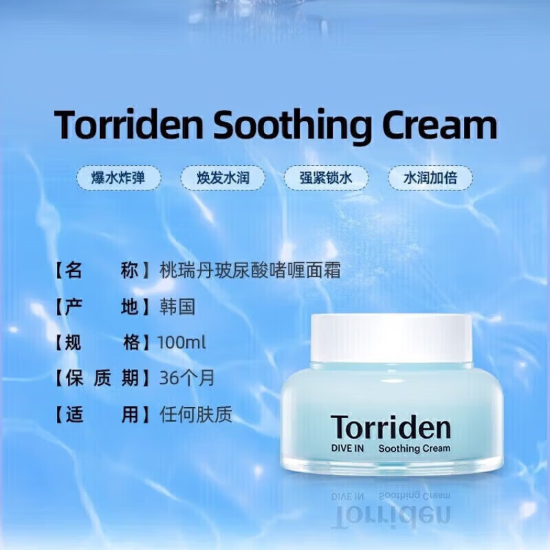 桃瑞丹韩国玻尿酸高保湿面霜补水保湿滋润修护啫喱面霜100ml  玻尿酸啫喱面霜100ml
