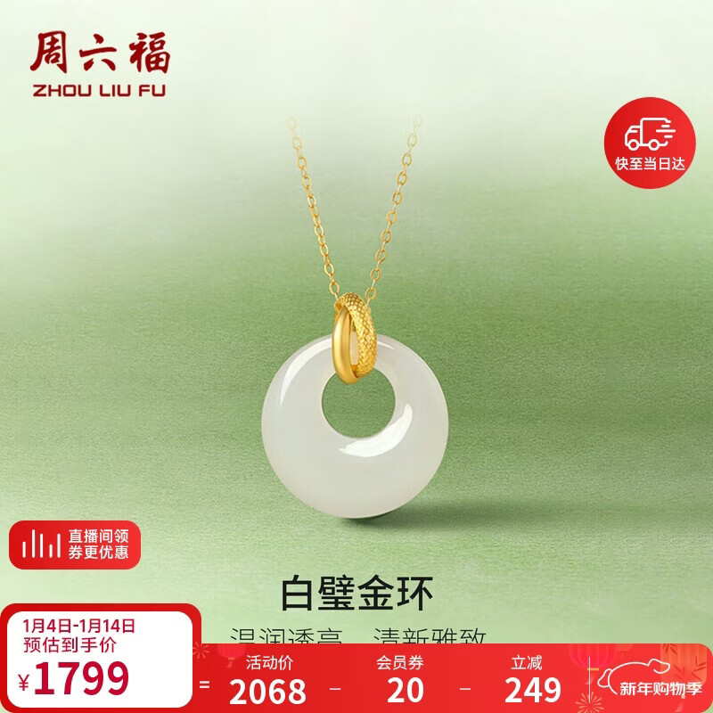 周六福平安扣和田玉吊坠女金镶玉坠挂坠生日礼物AAYA040710 不含链