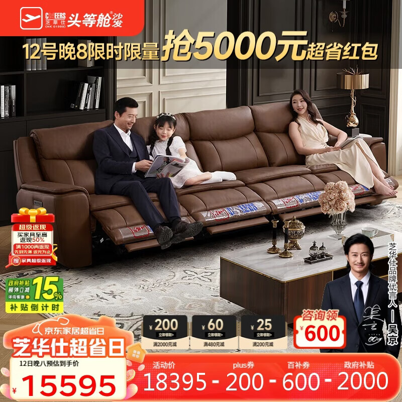芝华仕头等舱约克公爵30561全青皮零靠墙电动沙发棕3.52m高奢中古客厅