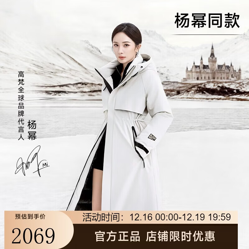 高梵风衣壳4.0七分奢华户外鹅绒服杨幂同款女士羽绒服外套 皦玉白 M