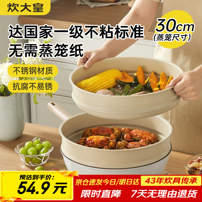 炊大皇 抗粘蒸笼笼屉蒸屉蒸格30cm 不锈钢不挑锅具家用蒸包子蒸锅汤锅