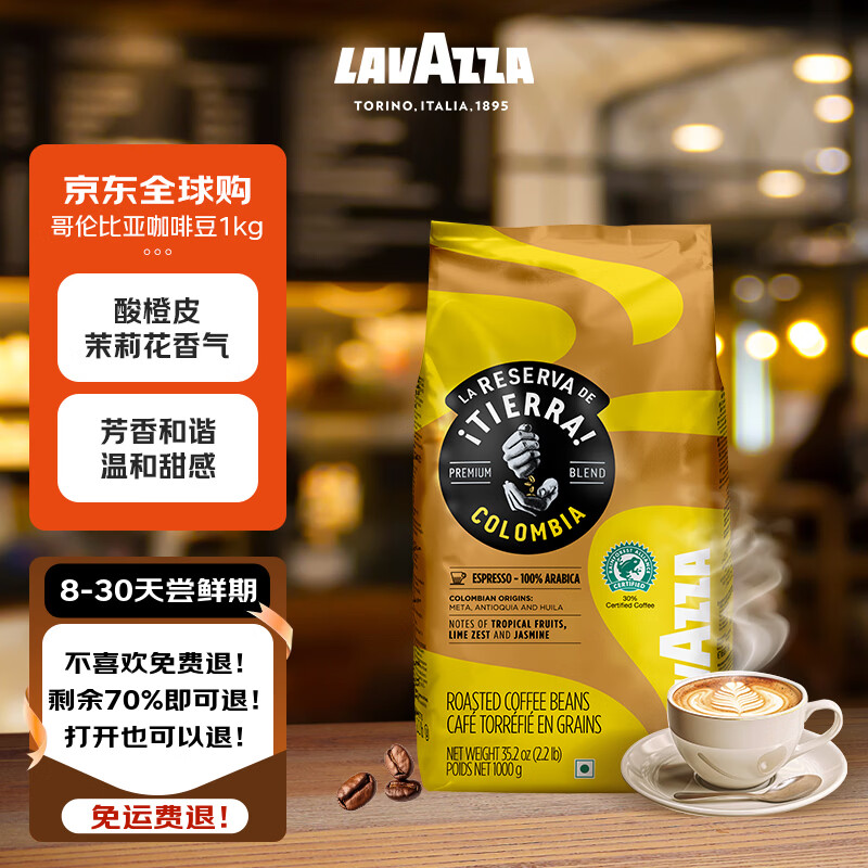 拉瓦萨（LAVAZZA）意大利进口雨林联盟认证大地系列原产地哥伦比亚咖啡豆1kg 黑咖啡