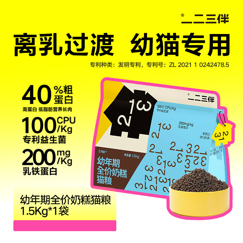 一二三伴幼猫猫粮1.5kg/袋 12.66元 - 线报酷
