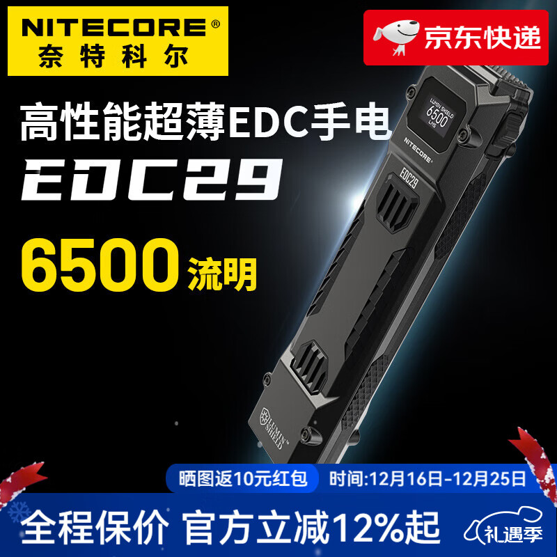 奈特科尔（NITECORE）EDC29超薄手电筒 战术防身便携式 强光6500流明EDC户外搜索手电 EDC29标配（咨询享最低优惠）