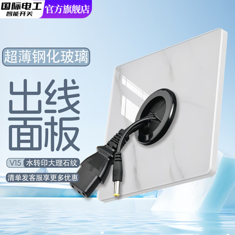 国际电工86型大理石纹钢化玻璃五孔插座超薄暗装家用开关插座一开双控面板 穿线面板 配件类