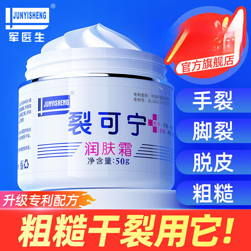 复健笙军医生裂可宁护手霜正品防干裂膏足脚后跟秋冬滋润补水旗舰店 1瓶线上超市官方旗舰店金榜热卖