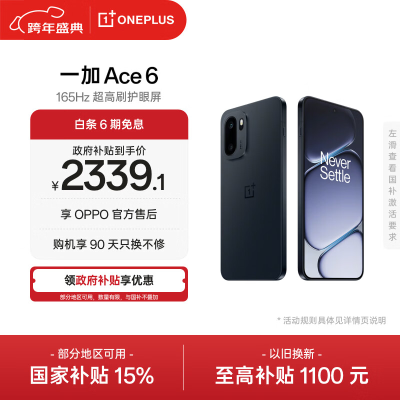 一加 Ace 6 12GB+256GB 竞黑 oppo 骁龙 8 至尊版 165Hz 超高刷护眼电竞屏 游戏电竞5G手机 国家补贴