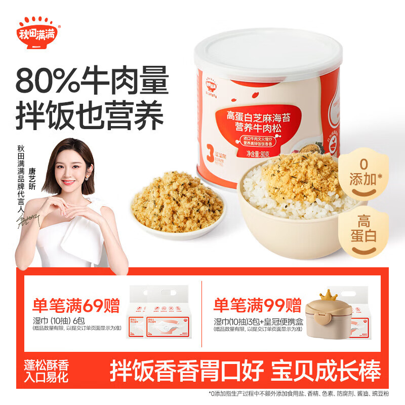 秋田满满 高蛋白海苔牛肉松80g