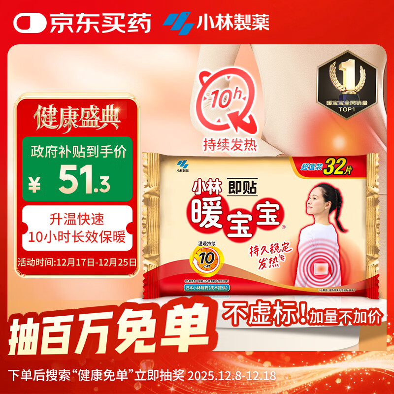 暖宝宝小林制药暖贴32片自发热防寒保暖贴全身贴神器 独家新日期放心囤