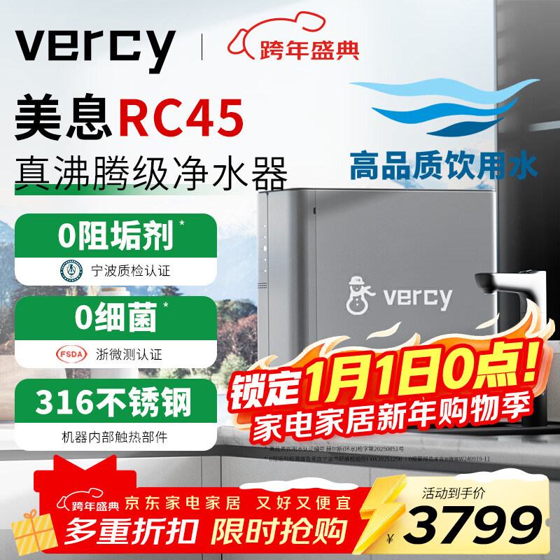 美息德国Vercy凉白开家用直饮加热净饮机RO反渗透厨下0阻垢剂净水器RC45三出水净热温一体机 美息真沸腾RC45-100